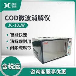 JC-101W微波消解器