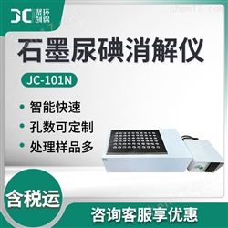JC-101N尿碘消解仪60孔