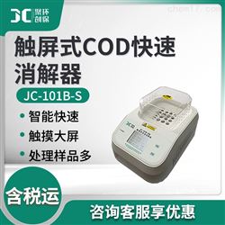 JC-101B-S触屏数控消解仪器