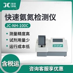 JC-NH-100C氨氮快速检测仪