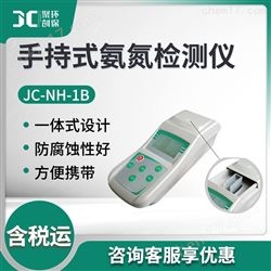 JC-NH-1B便携式氨氮测定仪