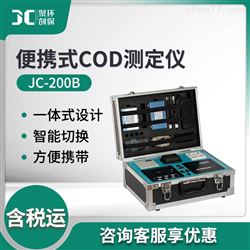 JC-200B便携一体式COD测定仪