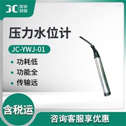 JC-YWJ-01压力水位计