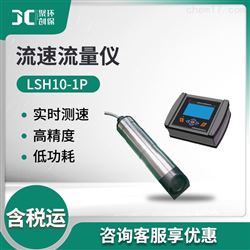 LSH10-1P声学多普勒流速剖面仪