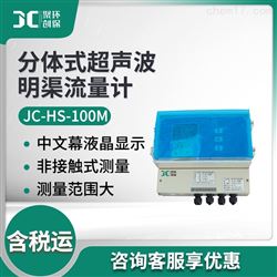 分体式超声波明渠流量计
