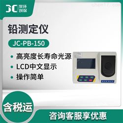 JC-PB-150金属铅测定仪
