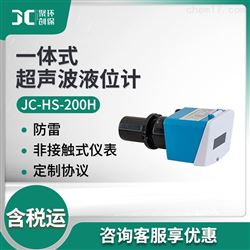 JC-HS-200H一体式超声波液位计