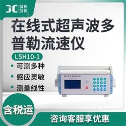 LSH10-1在线式超声波多普勒流速仪