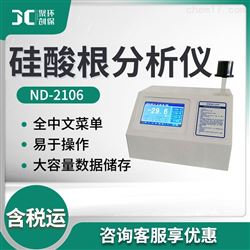 ND2106硅酸根分析仪