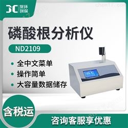 ND2109磷酸根分析仪