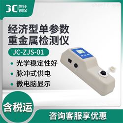 手持单参数重金属检测仪