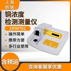 SD90702铜在线水质金属分析仪