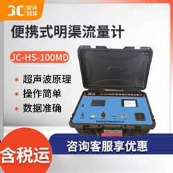 JC-HS-100MD便携式明渠流量计