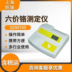 SD90749六价铬在线水质重金属分析仪