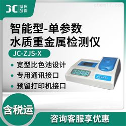 智能型单参数重金属检测仪