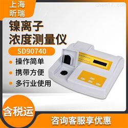 SD90740镍在线水质金属分析仪
