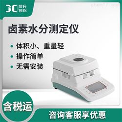 JC-LS-50A-10卤素水分快速测定仪