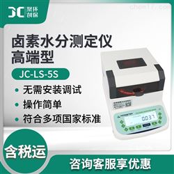 JC-LS-5S卤素水分快速测定仪