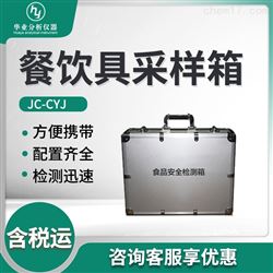 JC-CYJ食物安全检测餐饮具采样箱