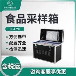 JC-CYX食品采样箱