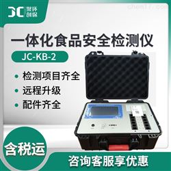 JC-KB-2一体食品安全检测仪