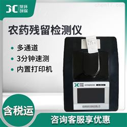 JC-W-5T多通道农药残留检测仪