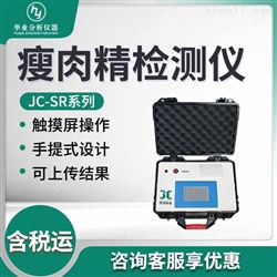JC-SR-200瘦肉精检测仪