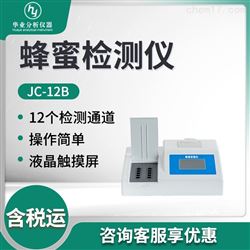 JC-12B蜂蜜检测仪