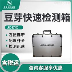 JC-DYX豆芽快速检测箱