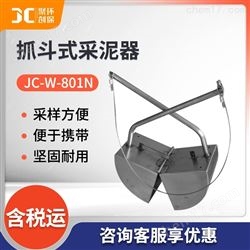 JC-W-801N抓斗式采泥器3L5L