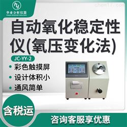 JC-YY-2食用油自动氧化稳定性仪（氧压变化法）