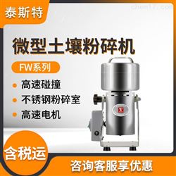 FW80粉碎机仪器