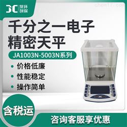 JA1003N-5003N系列千分之一电子精密天平