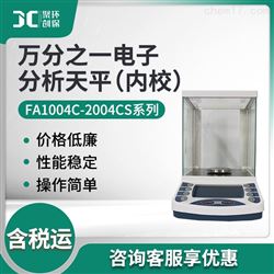 FA1004C-2004CS万分之一电子分析天平（内校）