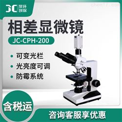 JC-CPH-200相差显微镜