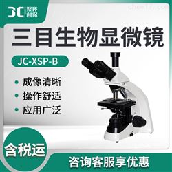 JC-XSP-B三目生物显微镜