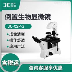 JC-XSP-3倒置生物显微镜
