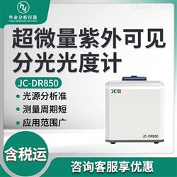 超微量紫外可见分光光度计