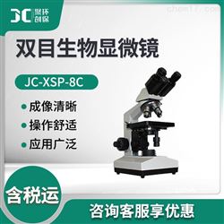 JC-XSP-8C双目生物显微镜