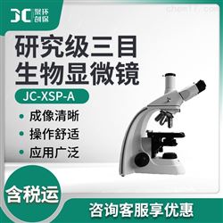 JC-XSP-A研究级三目生物显微镜