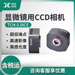 化学荧光显微镜用CCD相机