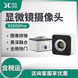 XS500Pro荧光显微镜系统成像摄像头