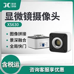 XS630显微镜摄像头