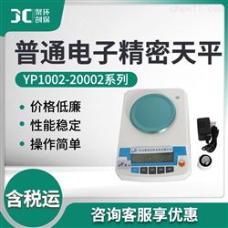 YP1002-20002系列普通电子精密天平