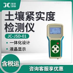 JC-JSD-01土壤紧实度检测仪