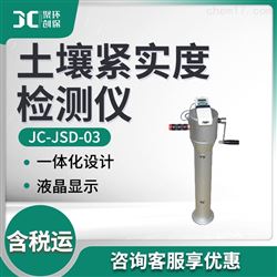 JC-JSD-03土壤紧实度测定仪