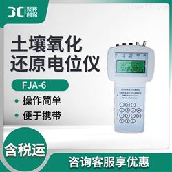 FJA-6土壤氧化还原电位仪