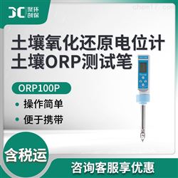 ORP100P土壤氧化还原电位计 土壤ORP测试笔