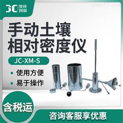 JC-XM-S手动土壤相对密度仪