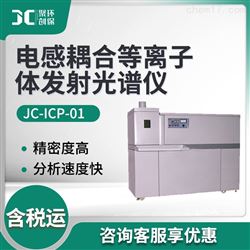 JC-ICP-01土壤电感耦合等离子体发射光谱仪